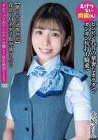 淫乱ドＭ系女子販売員りんさん　【働く女と過激性交】ビンビン乳首の華奢なカラダでガンガン杭打ち騎乗！えげつない肉欲ＯＬ！＃オフパコ女子とホテルお籠もり淫乱絶頂ＳＥＸ　水城りん　　DVD　パッケージ