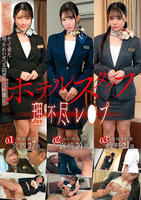 ホテルスタッフ理不尽レ○プ　　DVD　パッケージ