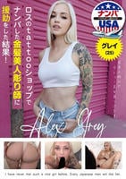 ロスのｔａｔｔｏｏショップでナンパした金髪美人彫り師に援助をした結果！グレイ（２５）　　DVD　パッケージ