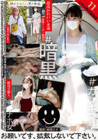 とある男の秘録集　１１　　DVD　パッケージ