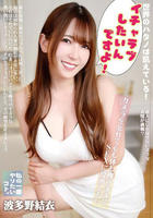 私の一番ヤリたいコト。カメラを忘れて心も体も裸のままでＳＥＸに没頭したい　　DVD　パッケージ