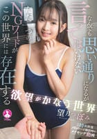 欲望がかなう世界　／　望月つぼみ　　DVD　パッケージ