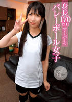 身長１７０ｃｍオーバーのバレーボール女子　／　那奈ちゃん１７１ｃｍ、レイちゃん１７２ｃｍ　　DVD　パッケージ