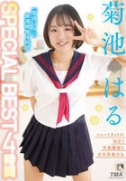 菊池はるＳＰＥＣＩＡＬ　ＢＥＳＴ　４時間　　DVD　パッケージ
