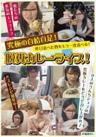 昨日食べた物をもう一度食べる！脱糞カレーライス！　　DVD　パッケージ