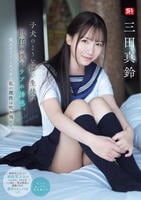 子犬のような儚い生徒が担任の僕をラブホ誘惑。実はすご～くエッチで私の理性は吹き飛んだ。　　DVD　パッケージ