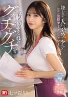 嫌われた人気女子アナ、顔面が復讐ザーメンシャワーで汚物まみれのグッチャグチャ　　DVD　パッケージ