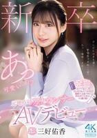 新卒　元地方局アナウンサーＡＶデビュー　　DVD　パッケージ