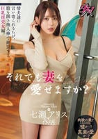 それでも妻を愛せますか？情夫達に言い寄られるたび、股を開き他人棒で絶頂する巨乳淫売女編。　　DVD　パッケージ
