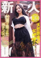 台湾で見つけた純朴シロウト産地直送Ｄｅｂｕｔ！天然剛毛の女神様！美玲　　DVD　パッケージ