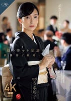 娘の幸せを見届けながら…。披露宴で娘婿に犯された母　　DVD　パッケージ