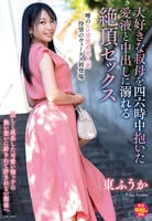 大好きな叔母を四六時中抱いた愛液と中出しに溺れる絶頂セックス　　DVD　パッケージ