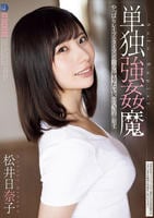 単独強姦魔　　DVD　パッケージ