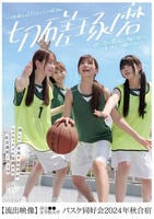 美しい汗を流す女の子がレズセックスに没頭する乱交遠征１泊２日【流出映像】国立○○女学院大学バスケ同好会２０２４年秋合宿　　DVD　パッケージ