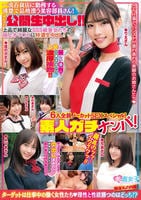 素人ガチナンパ！一流百貨店に勤務する清楚で品格漂う美容部員さん！初めての公開生中出し！！６人全員ノーカットＳＥＸスペシャル！上品で綺麗なＳＳＳ級美女たちの極上オマ○コに特濃生中出し！　　DVD　パッケージ