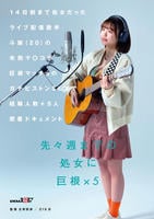 １４日前まで処女だったライブ配信歌手　斗架（２０）の未熟マ○コが巨根マッチョのガチピストンＳＥＸで経験人数＋５人密着ドキュメント　　DVD　パッケージ