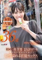 帰宅が遅いのは残業のせい…だけじゃないかも　川崎奈々　３６歳　第２章　初めて年下男と２人きりデート　盛る男の性欲を手懐ける母性溢れる官能セックス　　DVD　パッケージ