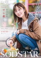 東京都杉○区在住、昼間はスーパーでレジ打ちしている平凡な１児のママがある日突然、サレ妻になった。不倫サレた者同士で衝動的に欝憤をぶつけ合ったら、体の相性が最高すぎて離れられない。　青空ひかり　　DVD　パッケージ