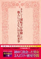 タクシー運転手が体験した他人に言えないＨな出来事　　DVD　パッケージ