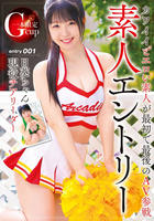 素人エントリー　Ｇカップ現役チアリーダー日葵ちゃん　　DVD　パッケージ