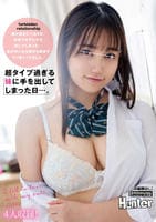 超タイプ過ぎる妹に手を出してしまった日…。親が居ない１泊２日。我慢できずに手を出してしまった…気が付いたら朝から晩までヤリまくってました。　　DVD　パッケージ