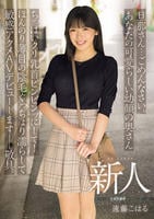 旦那さん…ごめんなさい。あなたの可愛らしい幼顔の奥さんちっぱいクリ乳首ビンビンッにして！ほんのり薄目の陰毛ぐっちょり濡らして敏感アクメＡＶデビューします――敬具。　　DVD　パッケージ