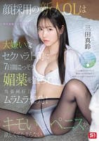 顔採用の新人ＯＬは大嫌いなセクハラ上司に７日間こっそり媚薬を盛られ出張同行日にムラムラ爆発！キモいペニスが欲しくてたまらない。　　DVD　パッケージ