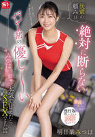 後輩の頼みは絶対に断らない　バレー部の優し～いみつは先輩に本気で甘えたらＳＥＸできた話　　DVD　パッケージ