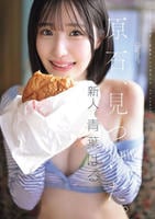 原石、見つけた。エロ過ぎる正統派　常識破りの王道美少女　青葉はる　ＡＶ　ｄｅｂｕｔ　　DVD　パッケージ