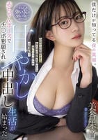 僕だけが知ってる夜の裏顔。会社では完璧すぎる女上司の愚痴を聞いたら家に入り浸られ立場逆転！　赤ちゃんポーズでチ○ポ懇願され甘やかし中出し生活が始まった。　　DVD　パッケージ