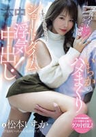 「５分だけなら浮気じゃないモン」深夜バイトするボクを誘惑して…元カノいちかのハメまくりショートタイム浮気中出し！　　DVD　パッケージ