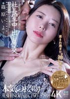 人妻秘書、汗と接吻に満ちた社長室中出し性交　恵まれ過ぎた神新人、遂に≪中出し≫解禁！！　　DVD　パッケージ