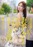 「風俗経験なし」と言っていた婚約者が凄テク過ぎて疑心暗鬼にヌカれまくる僕。　　DVD　パッケージ