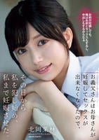 お義父さんはお母さんが妊娠してセックスが出来なくなったので、その日から私を犯し始め、私まで妊娠させた。　　DVD　パッケージ