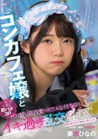 ＢＡＲで出会った仕事終わりのコンカフェ嬢と　ベロ酔い店内３Ｐ・ホテルお持ち帰りイキ過ぎ乱交ＳＥＸ　　DVD　パッケージ