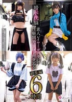 暗示洗脳　素人レイヤーガチ洗脳性癖開発コスプレ肉便器化　総集編６時間　　DVD　パッケージ