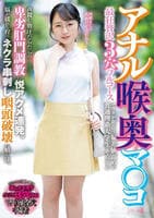 アナル喉奥マ○コ最狂贅沢３穴フルコース　声殺し脂汗だらだらの卑劣肛門調教に悦アクメ連発。脳が揺れる程のネクラ串刺し咽頭破壊に嬉し泣。メガネが似合う偏差値高めの普通理系大学生そらさん　　DVD　パッケージ