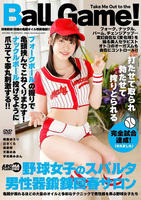 フォークボールの握りで亀頭挟んでこねくりまわす！ナックルボール投げるように爪立てて睾丸刺激する！！野球女子のスパルタ男性器鍛錬回春サロン　　DVD　パッケージ