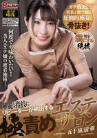 華麗な指技にリピーターが続出する極責めエステサロン　　DVD　パッケージ