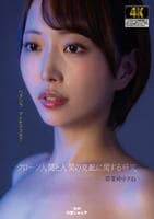 クローン人間と人間の交配に関する研究　　DVD　パッケージ