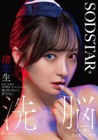 ＣＡごときが定年間近ベテランパイロットの俺を捨てるなんて許さない　洗脳エステで俺の思い通りにしてやる！　渚恋生　　DVD　パッケージ