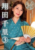 まるっと！　翔田千里　３　　DVD　パッケージ