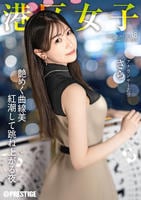 港区女子　ＰＲＥＭＩＵＭ　Ｖｏｌ．１８　　DVD　パッケージ