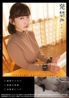 発禁　２６　恋愛小説家　美穂（３５）　　DVD　パッケージ