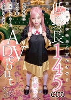 ちびかわいいピンク髪コスプレイヤーは小悪魔なんです　内藤にこ【３．１次元】　　DVD　パッケージ