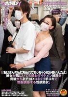 「おばさんの私に触られて勃っちゃう君が悪いんだよ」彼女が隣にいても構わずイケメン彼氏を背後からネチョいコネくり手コキで勃起誘惑する性欲熟女　　DVD　パッケージ