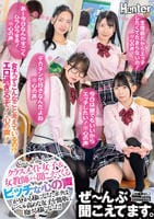 『今日は誰でもいいからエッチしたい！※心の声』『生理前だからエッチしたくてたまらないの！※心の声』『デカチンが好きなんだよね※心の声』クラスメイト女子＆女教師から聞こえてくるビッチな心の声　　DVD　パッケージ