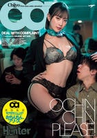 おちんちん、プリーズ。国内線最強のクレーム対応ファーストクラス痴女ＣＡ　　DVD　パッケージ