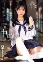 両親が旅行で不在中に幼馴染がやってきて「初めて彼氏ができたんだけど一回だけセックスの練習してくれない？」と　コンドーム一個持ってきてお願いされた。一回だけと言ってたハズがチ○ポの快感に目覚めすぎて…　　DVD　パッケージ