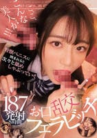 こ、こ、こんな美人が！！！　野獣ペニスに囲まれると次々と舐めしゃぶっていく　お口乱交フェラビッチ　１８７発射８時間　　DVD　パッケージ